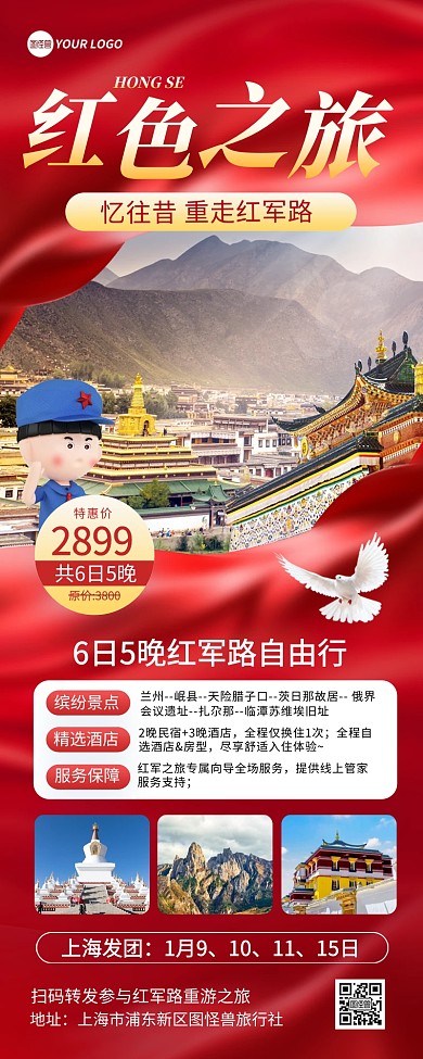 红色旅游路线甘南指南营销长图