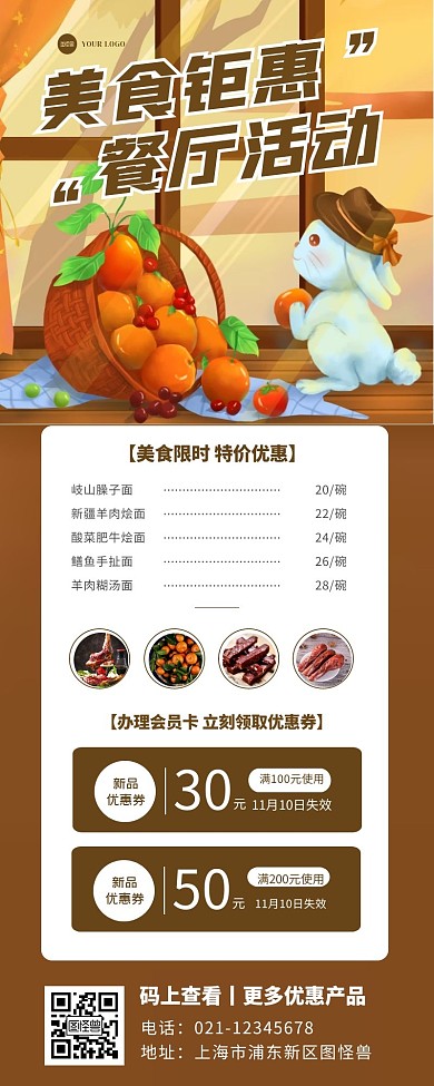 餐厅美食促销钜惠活动宣传海报长图