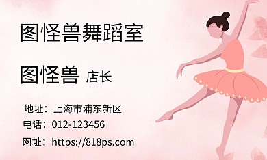 舞蹈室简约粉色双面名片