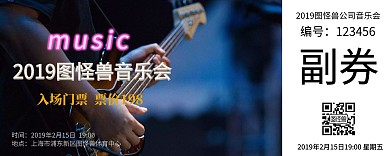 音乐节入场券创意简约音乐会科技活动入场券