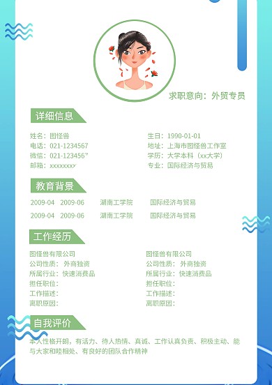 绿色淡雅清新花朵大学毕业生求职简历模板