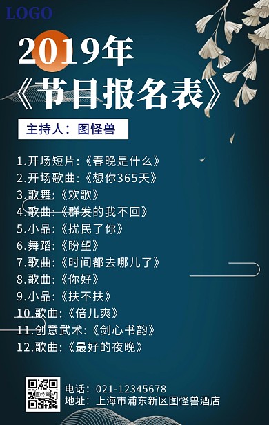 节目报名表商务蓝色大气手机海报