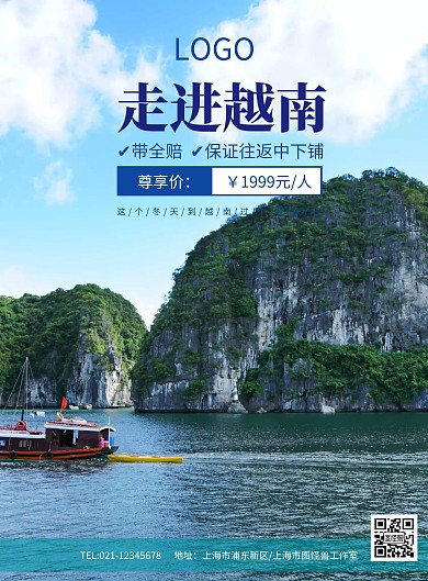 唯美浪漫简约小清新越南旅游海报