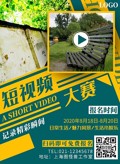 绿色黑体摄影风短视频大赛方形竖版海报