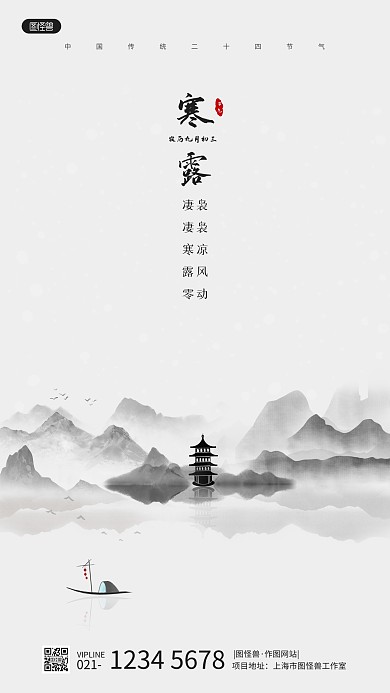 寒露祝福古风简约风手机海报