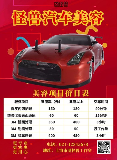 汽车美容简约风汽车价目竖版海报