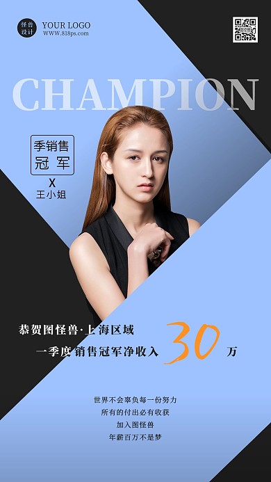 简约时尚房产销售冠军手机海报