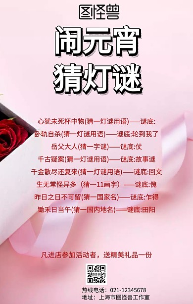 元宵猜灯谜手机营销海报