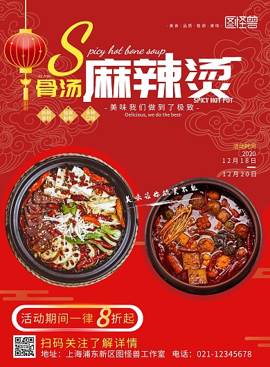 骨汤麻辣烫促销特价竖版海报