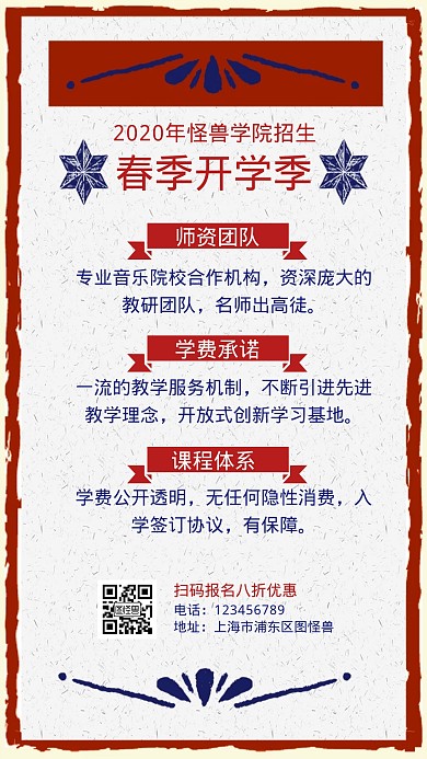 2020春季开学季报名红色简约手机海报