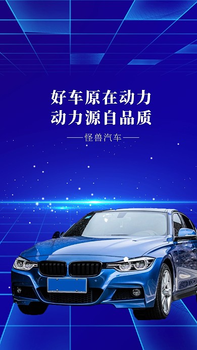 汽车销售品宣蓝色科技感聊天背景图