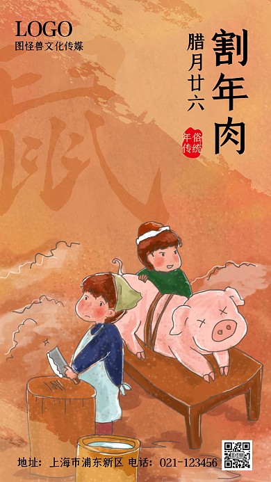 腊月二十六炖年肉年俗复古手绘手机海报