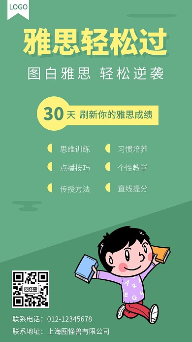 雅思轻松过门店营销