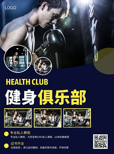健身俱乐部运动促销优惠竖版海报