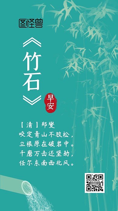 早安竹子国学风简约个人生活励志日签