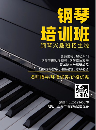 钢琴黑白色培训招生宣传海报