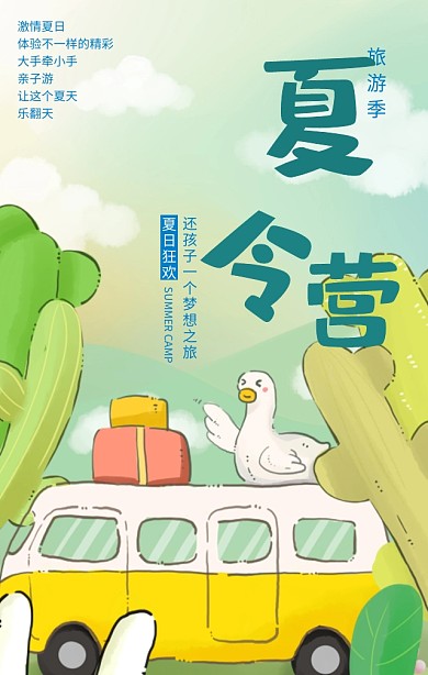 暑期夏令营旅游季蓝色扁平化手机海报