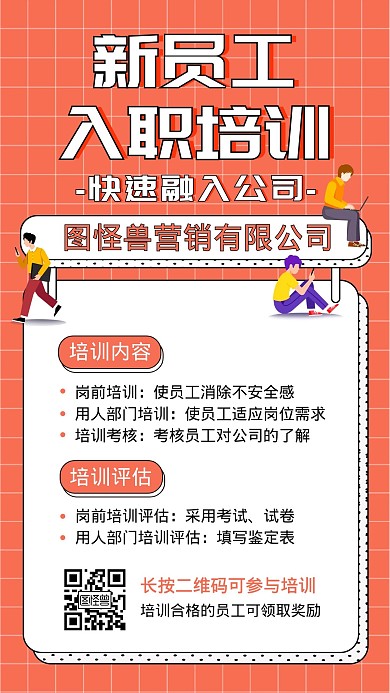 入职培训宣传营销手机海报
