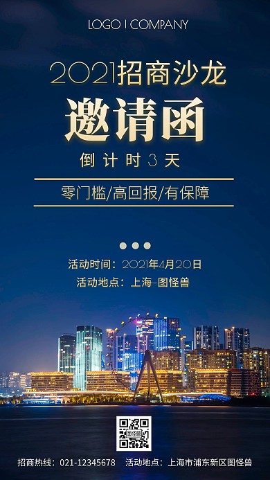 招商沙龙倒计时邀请函摄影图海报