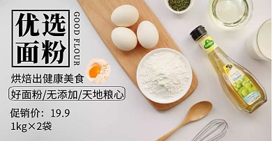 面粉轮播图食品烘焙食材横版海报
