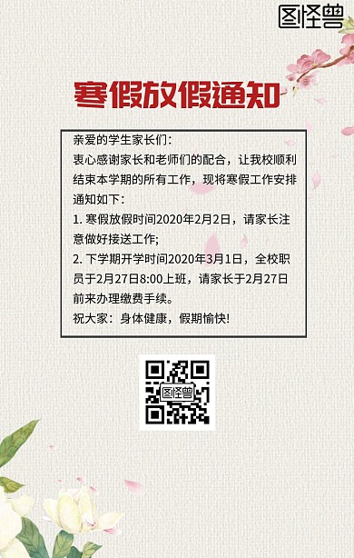 寒假班放假通知