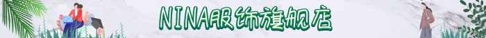 店招淘宝服装ins绿植电商