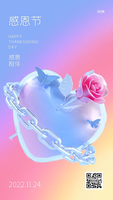 感恩节节日祝福爱心3D海报