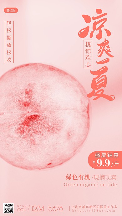 凉爽一夏粉色水果宣传促销摄影图海报