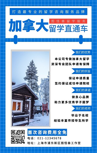 留学培训班手机海报