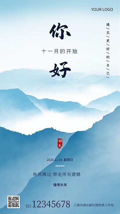 十一月你好简约文艺风生活服务手机海报	