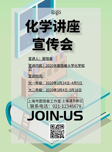 化学讲座宣传会宣讲会印刷海报