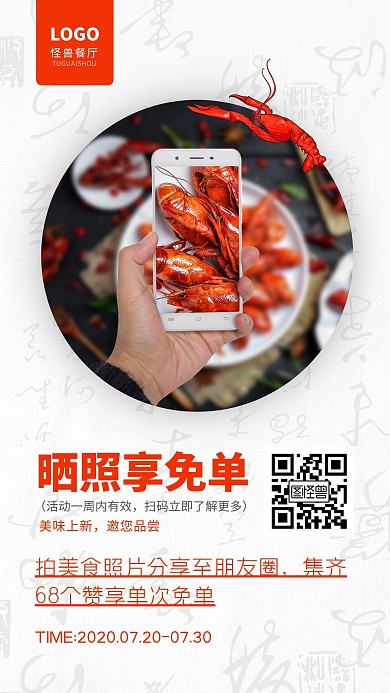 美食促销集赞红色简约中国风手机海报