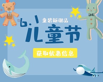六一礼品玩具促销冷色小程序封面图