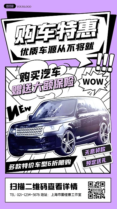 购车特惠汽车活动创意漫画海报