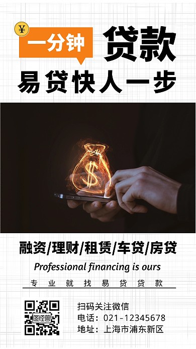 易货白色简约营销手机海报