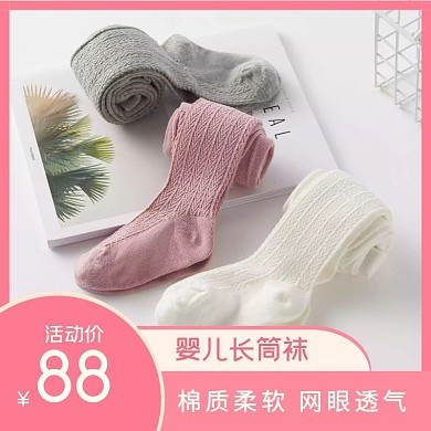 袜子网眼透气淘宝母婴节粉黄简约直通车