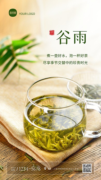 谷雨节气春茶借势摄影图海报