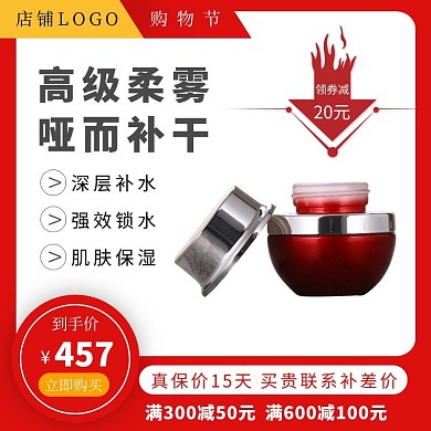  阿里巴巴 化妆品主图直通车	