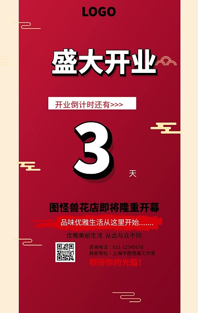 盛大开业鲜花海报倒计时