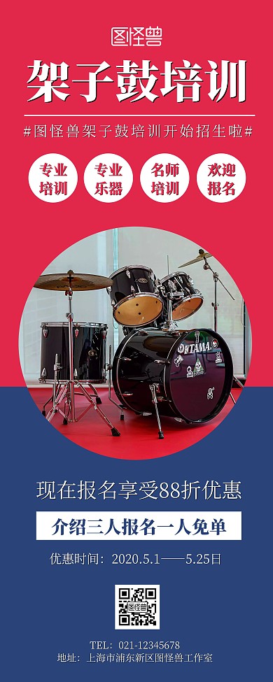简约创意招生架子鼓培训易拉宝