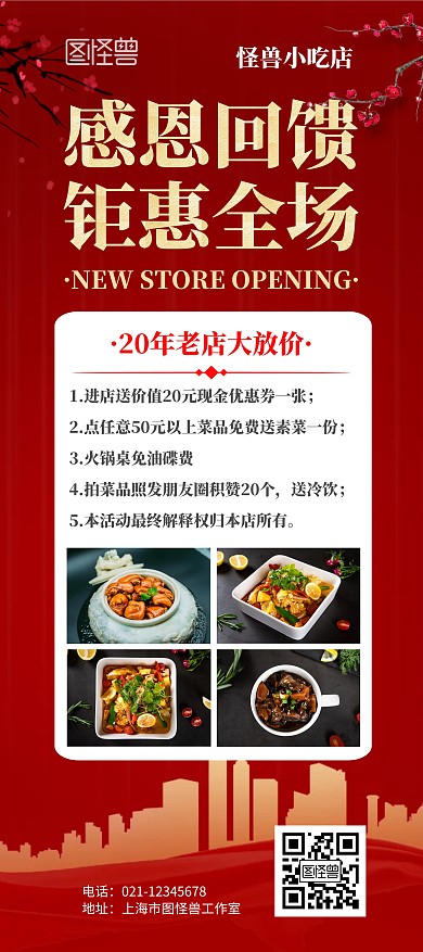 饭店感恩回馈钜惠全场展架