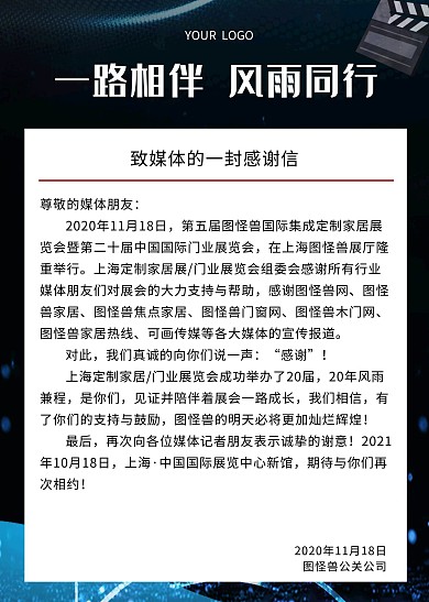 致媒体的一封信媒体科技简约海报