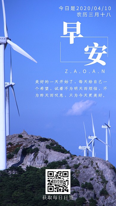 早安清新日签朋友圈海报设计