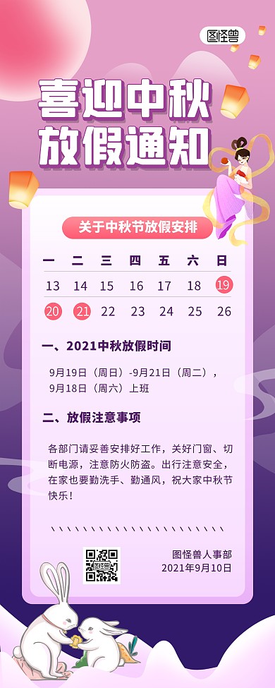 原创中秋佳节放假通知紫色创意印刷易拉宝