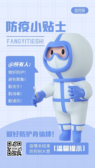 防疫小贴士宣传紫色简约风3D海报