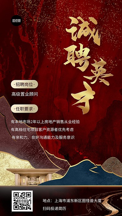 招聘地产创意简约大气鎏金风手机海报