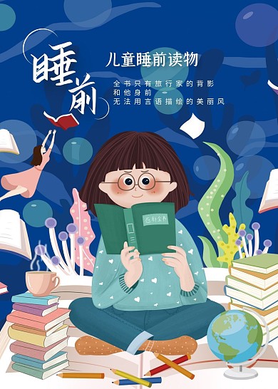儿童读物卡通睡前读物小说封面