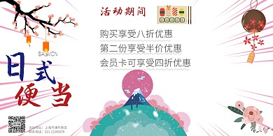 简约日式便当横幅海报