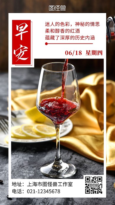 早安红酒酒杯红色简约日签