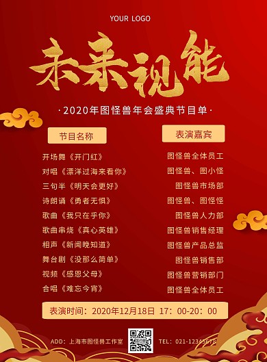 年会节目单质感商务活动竖版海报